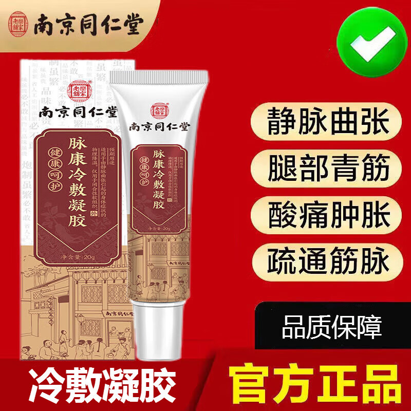南京同仁堂脉康冷敷凝胶腿部外用青筋凸起涂抹型脉康冷敷凝胶20g/盒 1