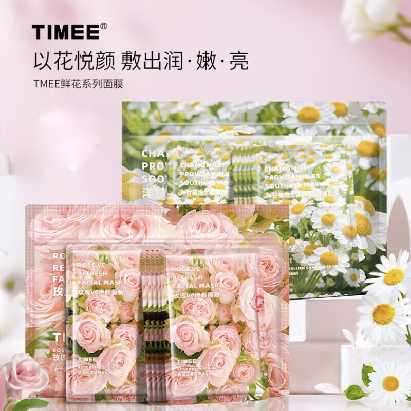韩诗盈 KOESIREDtimee鲜花面膜洋甘菊玫瑰VC补水舒润男女学生可用保湿舒缓面膜 玫瑰VC焕颜面膜*3盒【10片/盒】