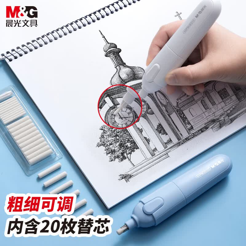 晨光(m&g)文具粗细可调电动橡皮擦 学生美术素描高光自动橡皮擦 含20