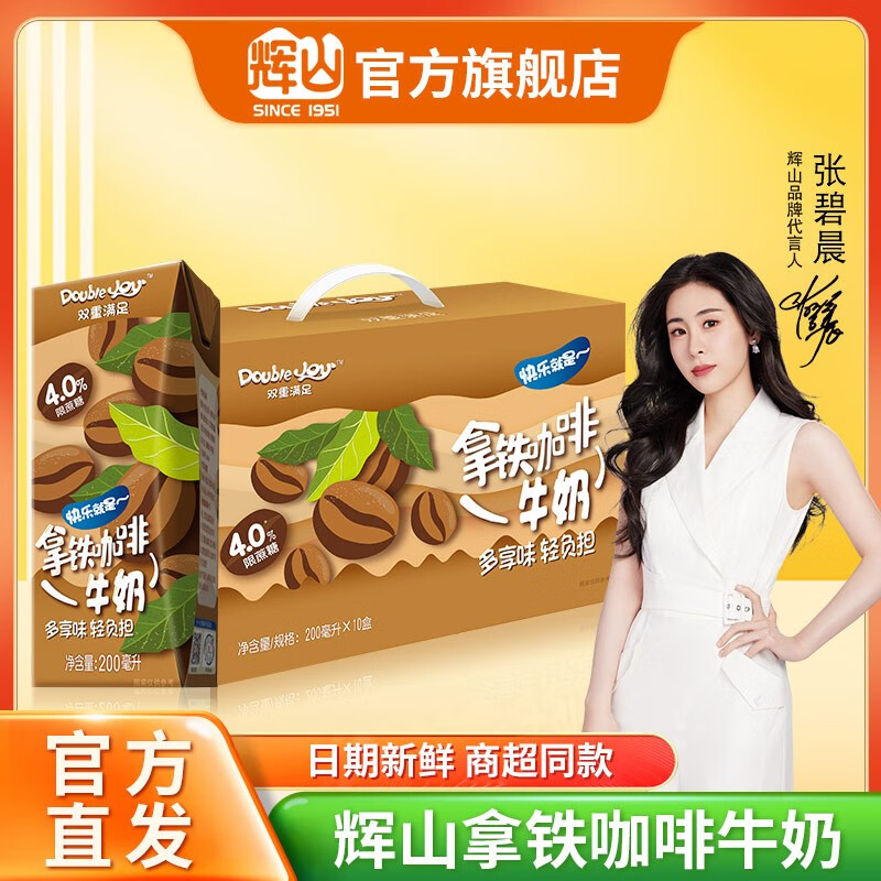 joy 拿铁咖啡牛奶儿童成人早餐风味奶礼盒装 辉山拿铁咖啡味牛奶 200