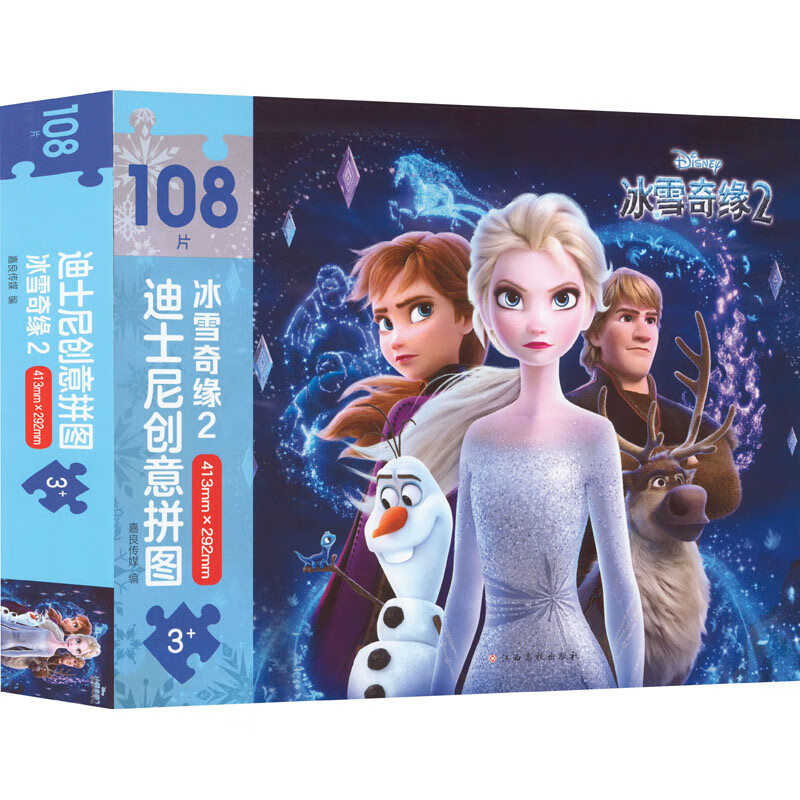 迪士尼创意拼图 冰雪奇缘 2