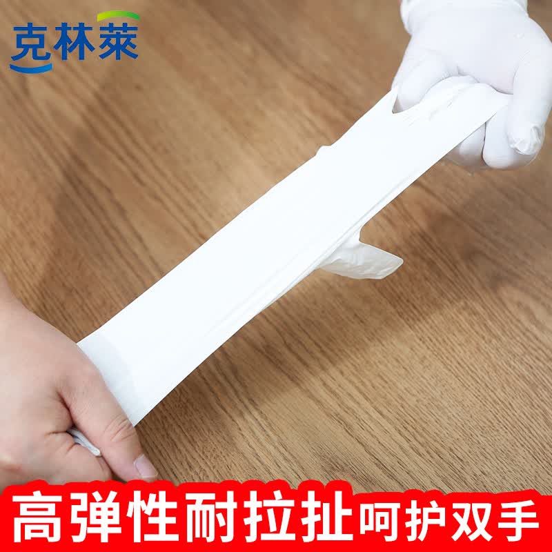 克林莱1一次性丁腈手套加厚耐用实验室防水防护隔离打扫卫生家庭清洁 耐用卫生手套【L码/白色/60只】