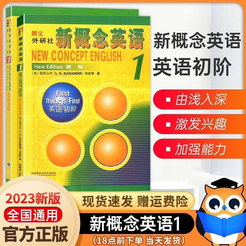 新概念英语1+新概念英语练习册1 共2册 朗文外研社零基础书籍全套教材英语书入门一课一练