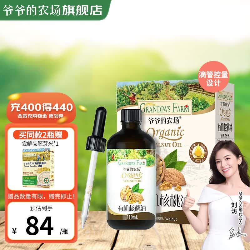 爷爷的农场有机油热炒油小瓶滴管冷榨营养辅食添加食用油 【新品】有机核桃油110ml属于什么档次？