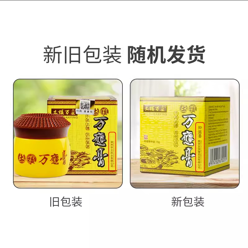 土楼万应万应膏15g 土楼万应成人皮肤外用草本抑菌膏 2盒装