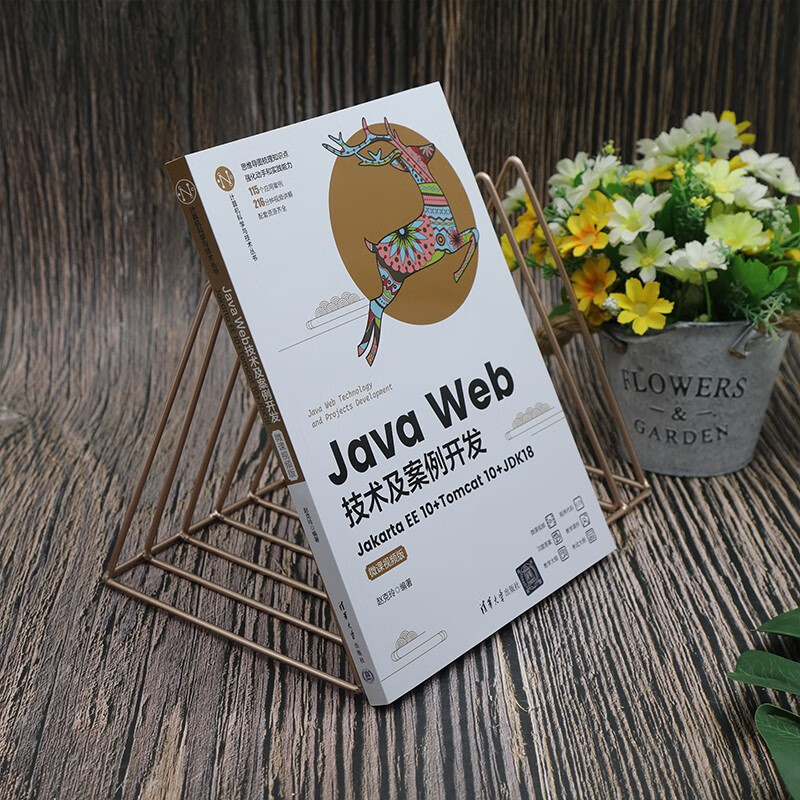 Java Web技术及案例开发——Jakarta EE 10+Tomcat 10+JDK18(微