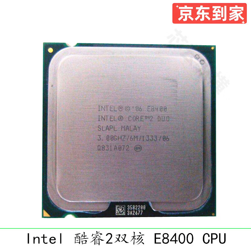 二手cpu台式机 双核四核 i3 i5 i7cpu intel 酷睿2双核 e8400/9成新