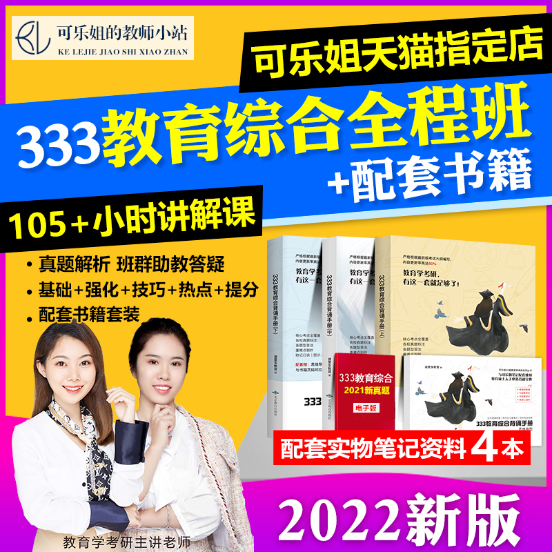 现货2024年可乐姐333笔记书课包 教育学考研333高分笔记 可乐学姐333教育综合背诵手册默写本名词解释册历年真题视频 搭lucky学姐 可乐学姐笔记+配套课程