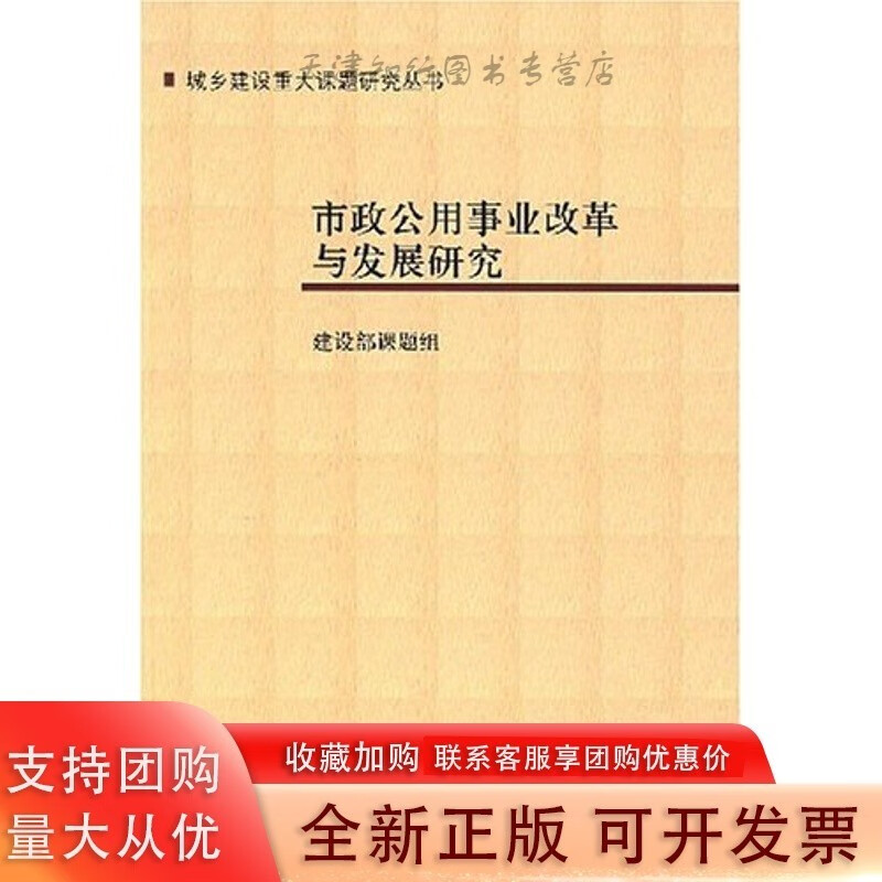 市政公用事业改革与发展研究