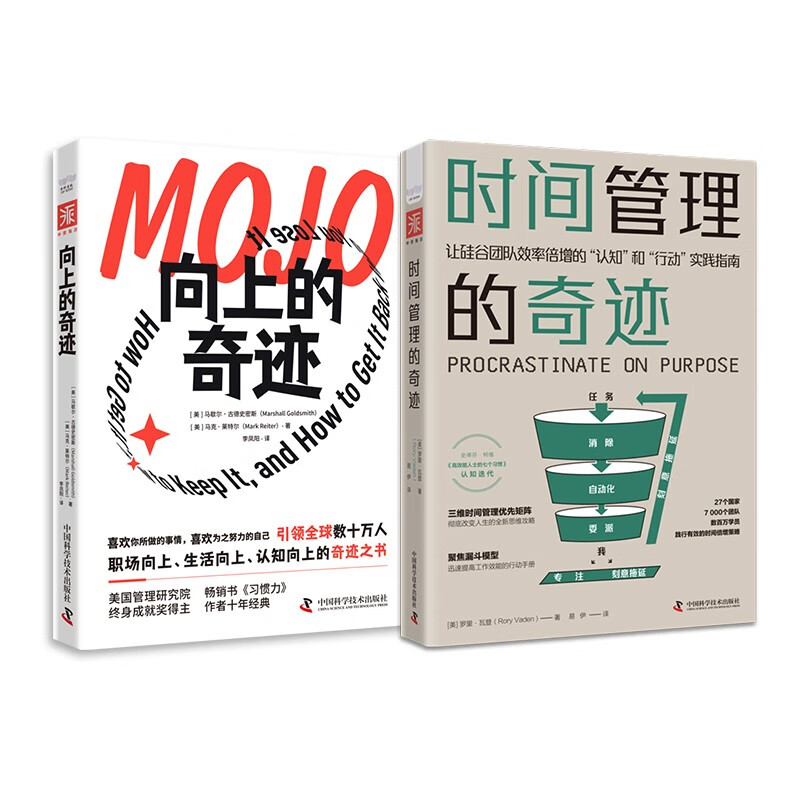 管理向上的奇迹：时间管理的奇迹+向上的奇迹详情图