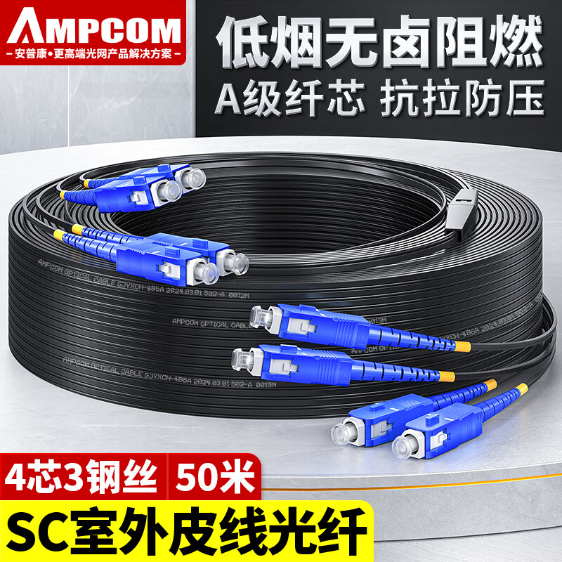 蝶形低烟无卤4芯3钢丝g657a1长飞光纤跳线50米 amsc405bk