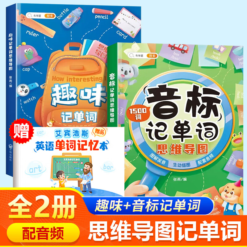 和拼读记单词发音规则表思维导图阶段学快速三年级入门零基础音节学词记背神器 【超值组合】音标记单词+趣味记单词 小学通用
