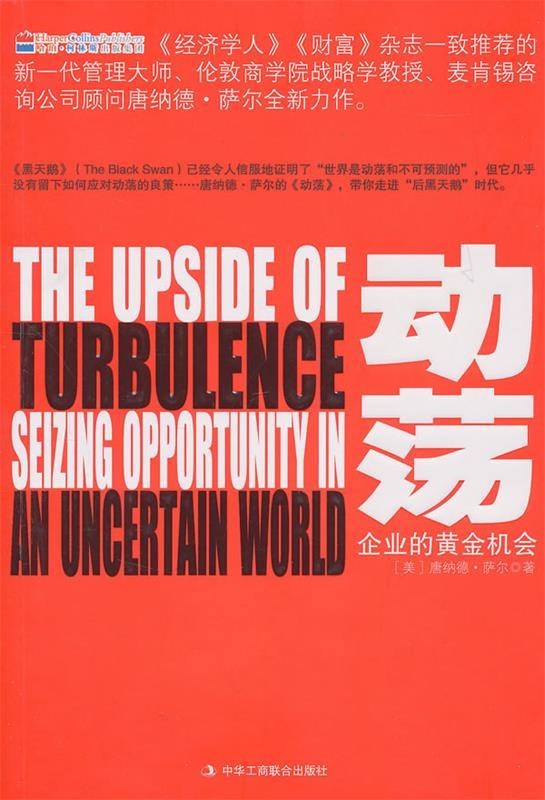 动荡:企业的黄金机会