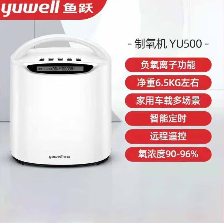 鱼跃(yuwell)家用保健制氧机yu560便携负离子老人孕妇吸氧气机500 [yu