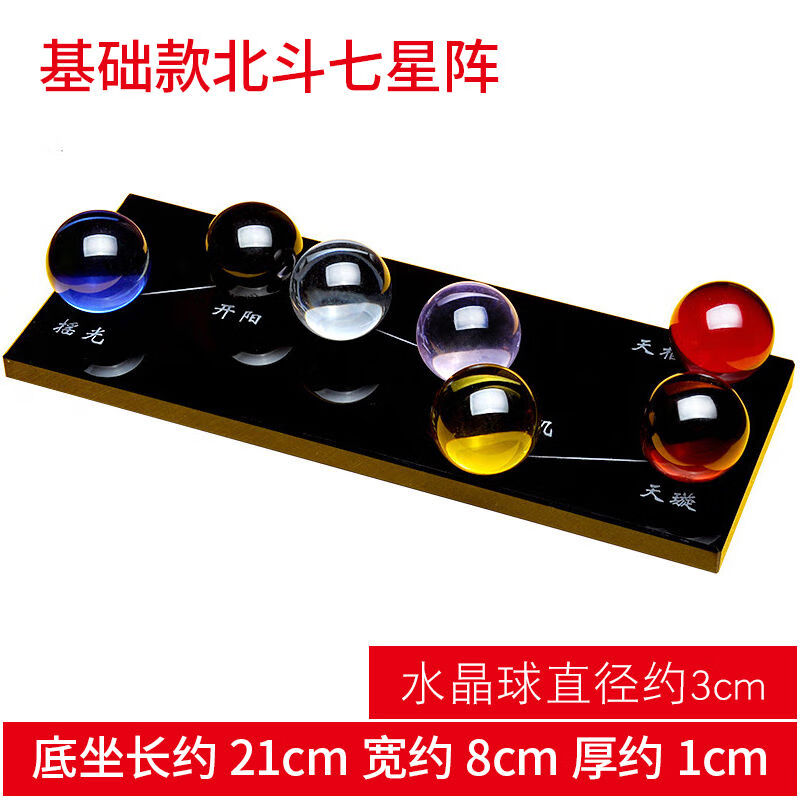 黑曜石水晶球摆件黄水晶粉水晶北斗七星阵开业礼品摆件黑曜石七星阵(基础款)