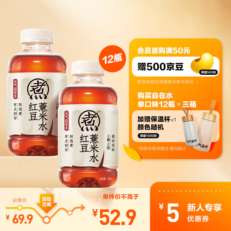 元气森林元气自在水 红豆薏米水 无糖饮料 500mL*12瓶装整箱 红豆薏米水怎么样,好用不?