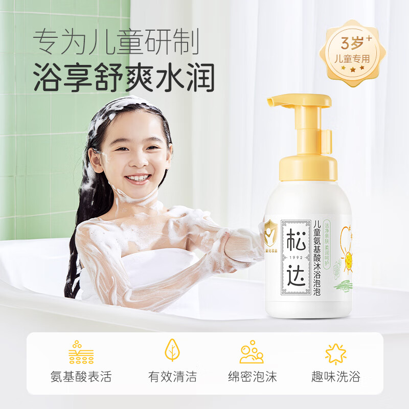 松达沐浴泡泡儿童氨基酸沐浴露宝宝无硅油温和清洁易冲洗 【绵密泡泡】沐浴泡泡300ml