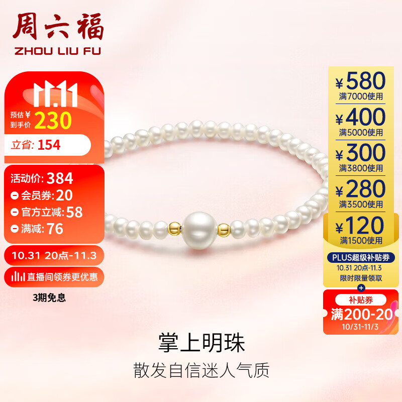 周六福黄18K金珍珠手链手串女生日礼物X199040 约16cm 属于什么档次？