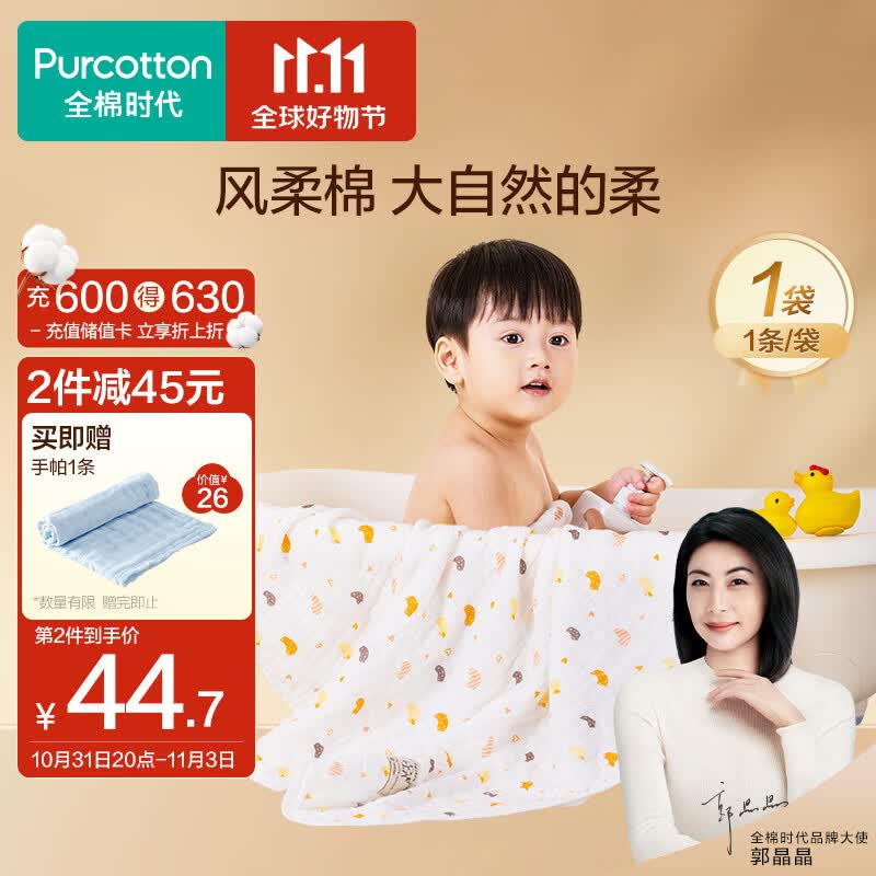 全棉时代儿童浴巾纯棉透气纱布浴巾新生婴儿宝宝洗澡大毛巾小鸭子95*95cm属于什么档次？
