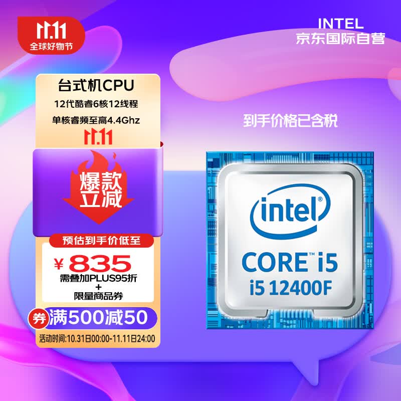 英特尔(Intel) i5-12400F 酷睿12代 处理器 6核12线程 单核睿频至高4.4Ghz 18M三级缓存 台式机CPU高性价比高么?