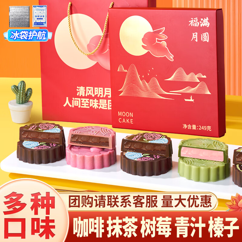 可可林哆啦a梦冰淇淋流心巧克力儿童月饼礼盒装纯可可脂中秋节送礼团购 -红礼盒【赠精美礼袋】 10枚装