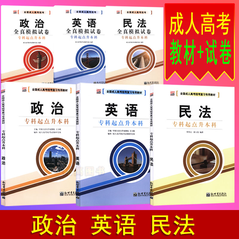 高考专升本2022法学类教材试题历年真题试卷考前冲刺模拟预测密押题卷全套全国重庆湖北山西云南黑龙江西