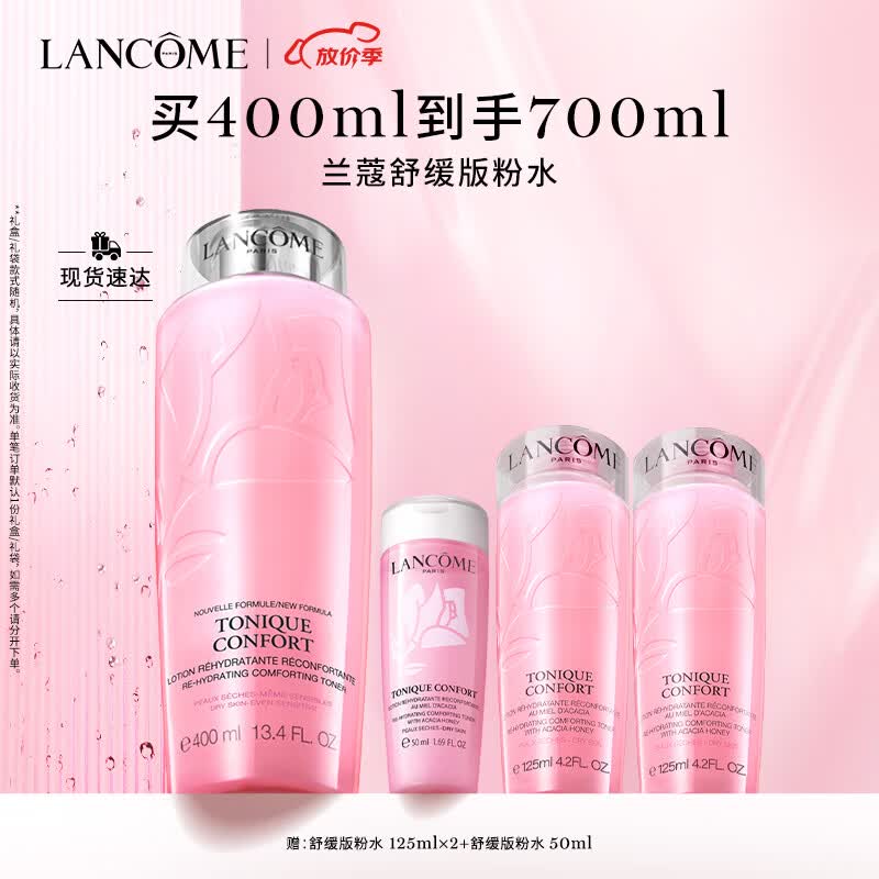 兰蔻粉水400ml舒缓版 爽肤水补水保湿 护肤品礼盒生日礼物送女友老婆高性价比高么？