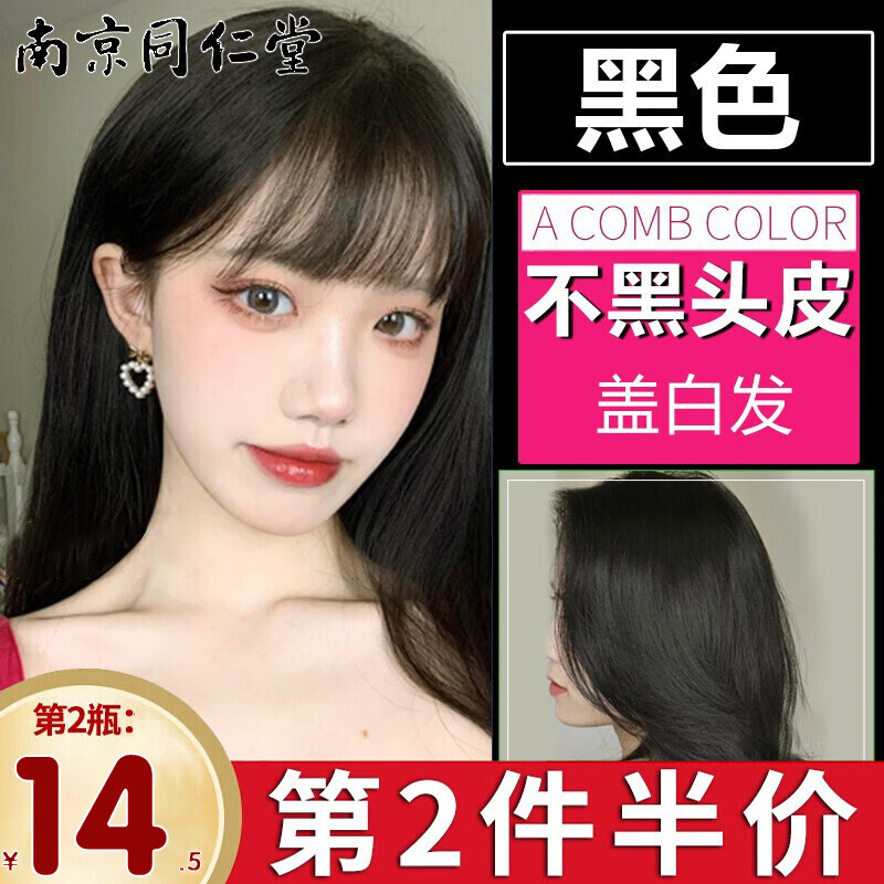 同仁堂染发剂染发梳一黑洗植纯色植物焗油自然黑发膏盖白发男女士200ml