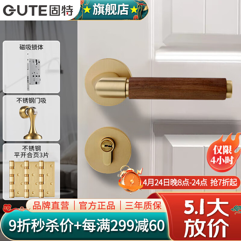 固特（GUTE）门锁卧室房门家用黑胡桃原木房门分体锁室内复古磁吸静音通用把手 铜拉丝（磁吸）+3平开合页+门吸 左右方向通用