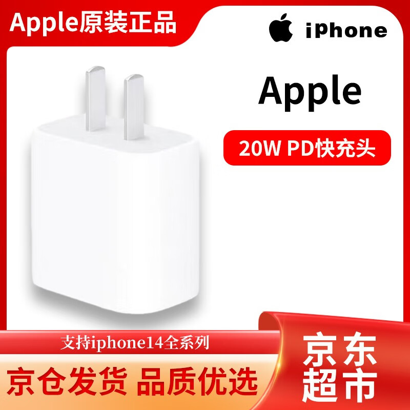 Apple苹果原装充电器PD快充iPhone15/13/14pro/xsmax/11/8plus/XR12手机快充线ipad平板20W快充头数据线 20W USB-C充电头【单头不含线】高性价比高么？