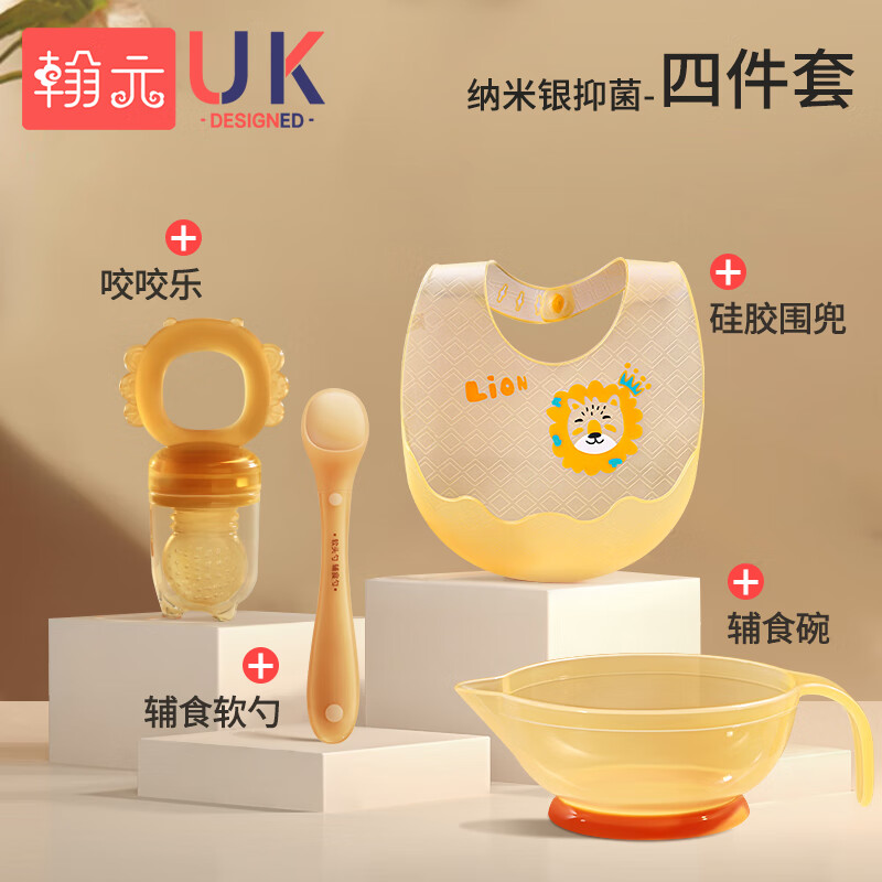 翰元婴儿辅食碗工具宝宝碗勺全套装软硅胶勺喂水新生儿童餐具套装用品 【纳米银抑菌4件套】A款