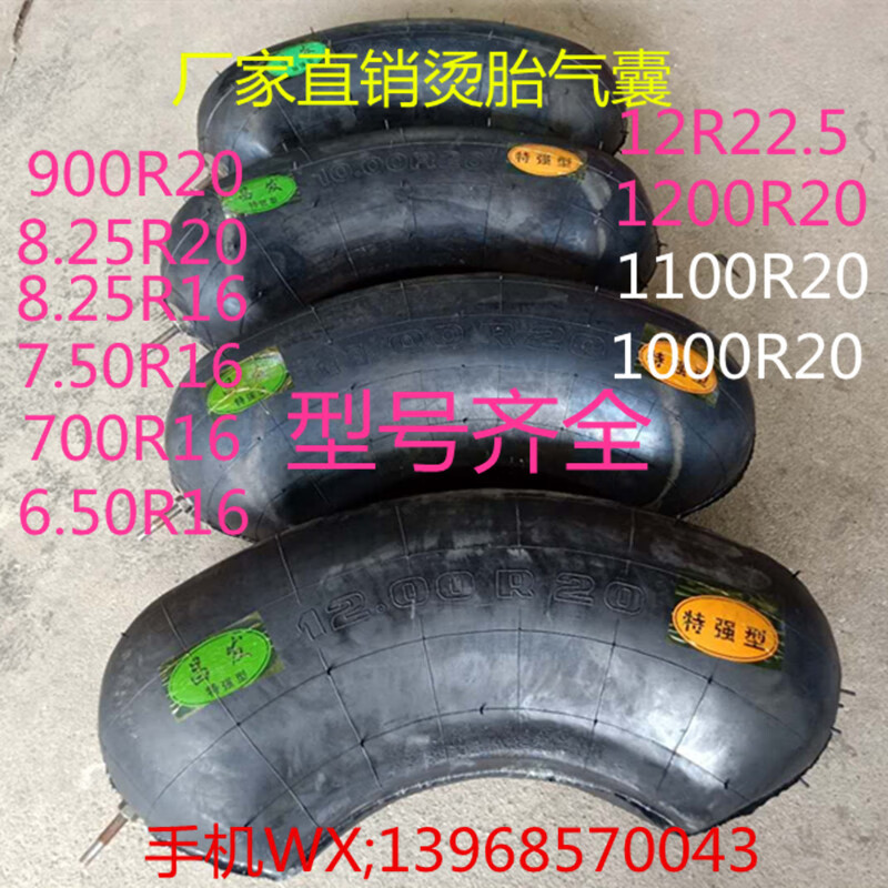 5 1200r20 1100r20 轮胎烫补修补火补气囊 真空胎 加厚特强型12r22.