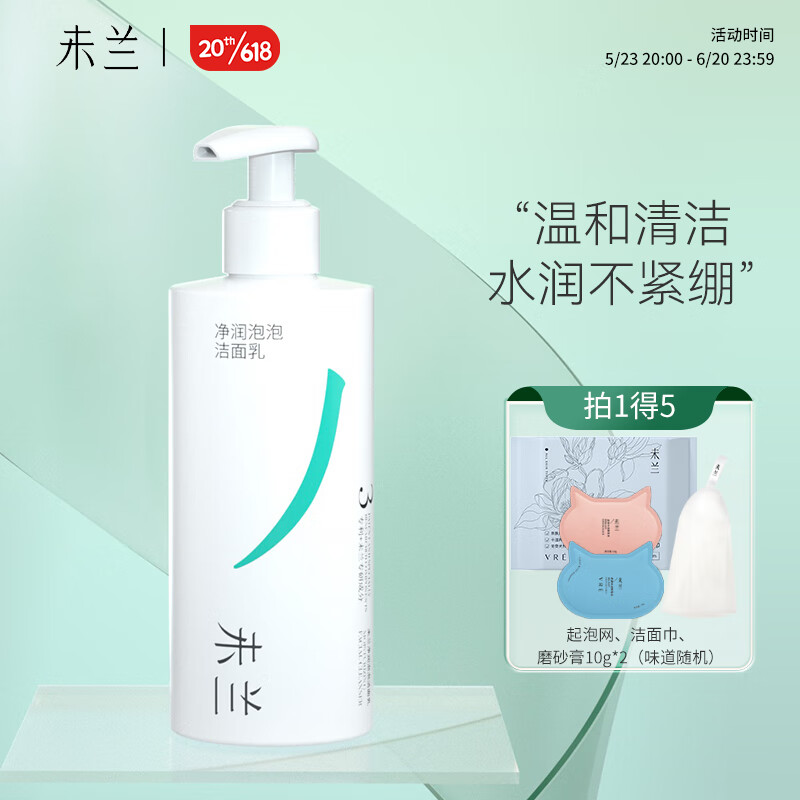 未兰氨基酸泡沫洗面奶 泡泡洁面乳深层清洁毛孔温和保湿男女 200ml  1瓶