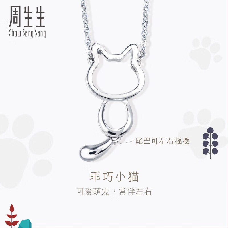 周生生 Pt950铂金PetChat小猫挂坠白金铂金项链吊坠 86716N定价使用感如何?