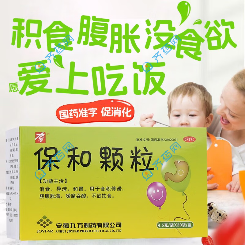 九方 保和颗粒 20袋 成人小儿童消食积食肚子胀喛气反酸（包邮） 10盒装
