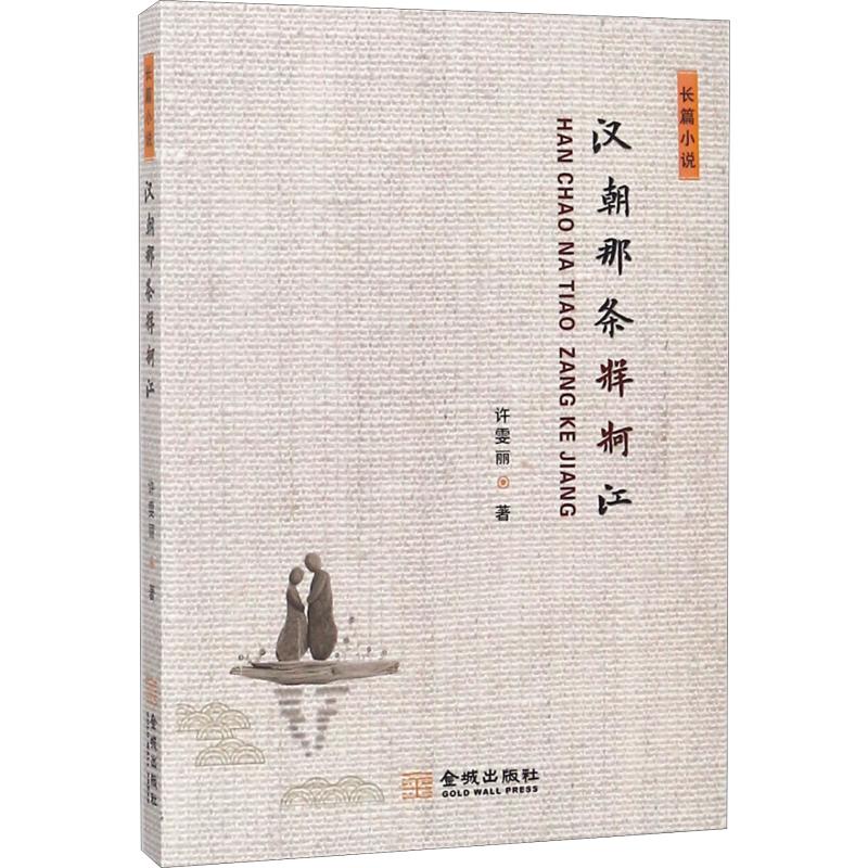 汉朝那条牂牁江