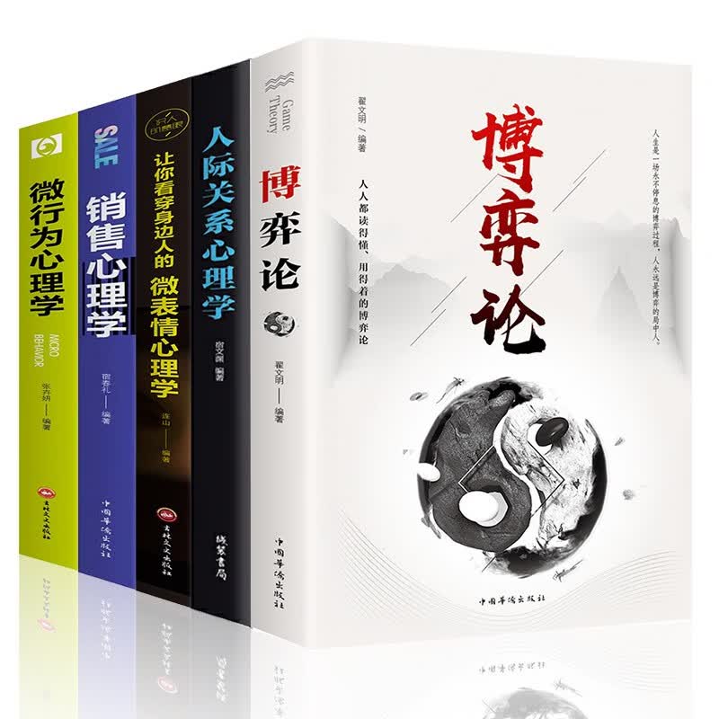心理学入门百科情绪管理 自选2册（联系在线客服）
