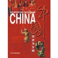 中国历史与文明 张英聘, 范蔚 中央文献出版社 9787507313604