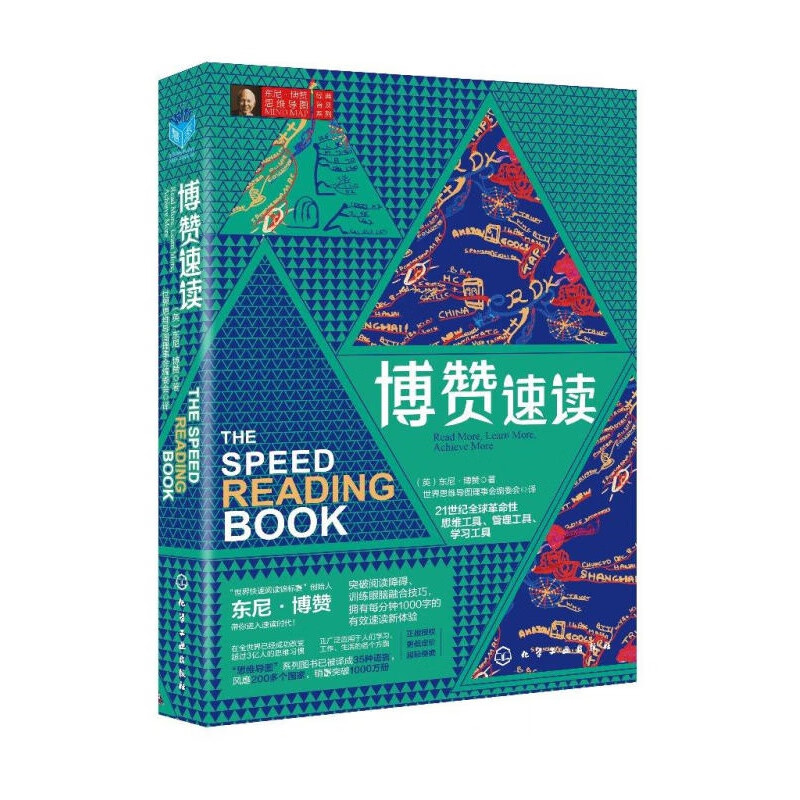 【正版图书】博赞速读 著 化学工业出版社