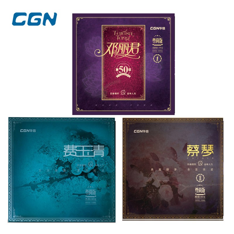 CGN 邓丽君蔡琴费玉清 3张原装正版180g 留声机LP黑胶唱片优惠正版含邮