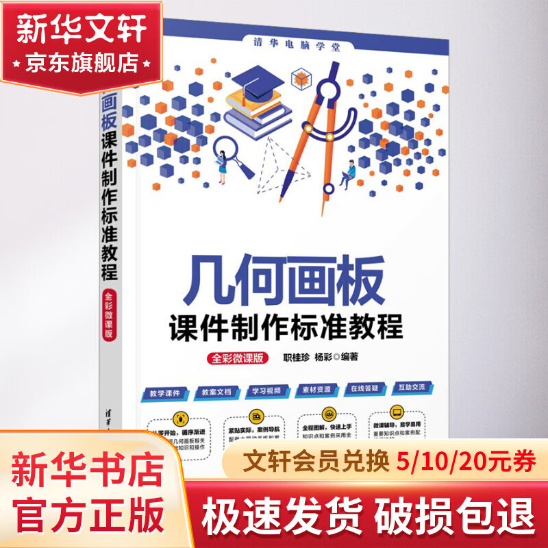 几何画板课件制作标准教程 全彩微课版