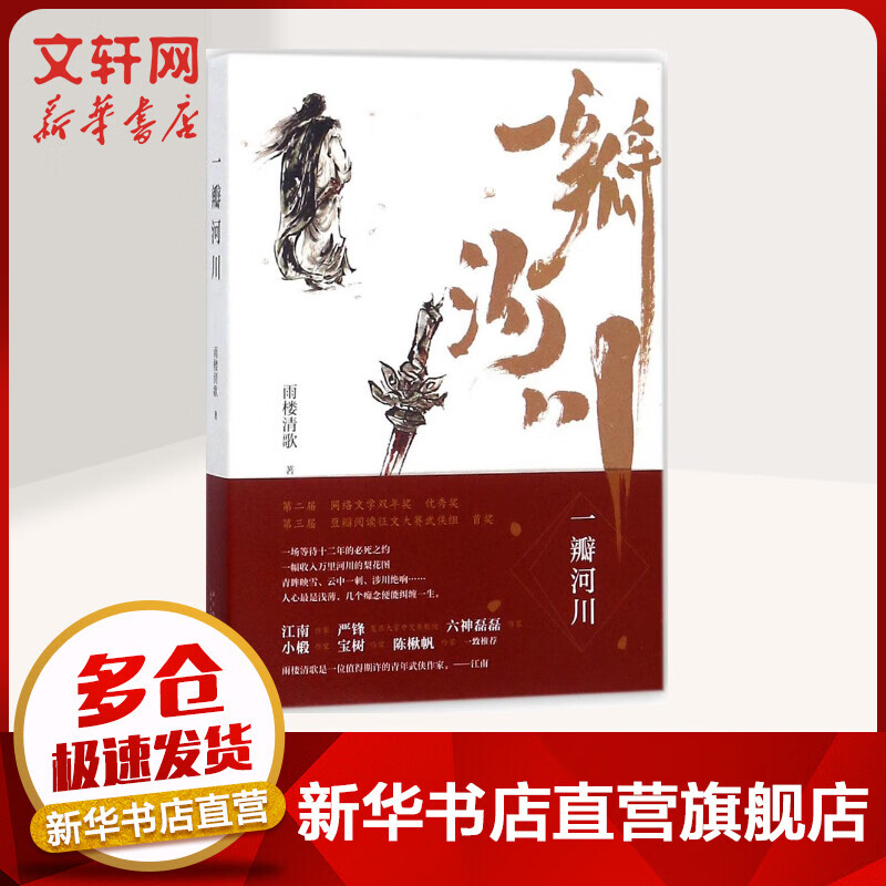 一瓣河川