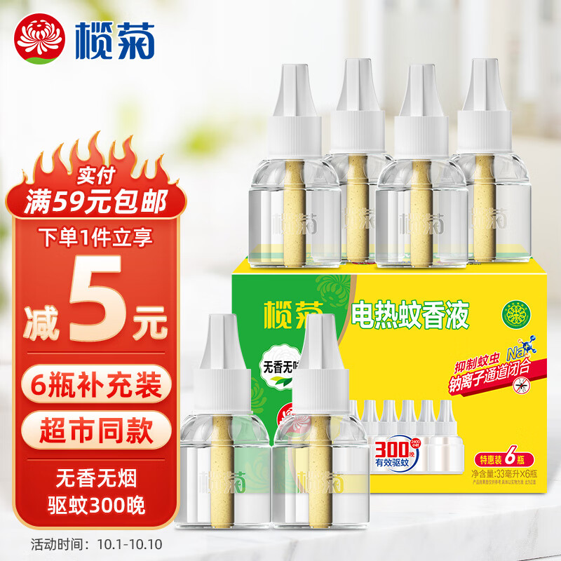 榄菊电蚊香液6瓶300晚（不含器）无香型蚊香液补充液电蚊香灭蚊驱蚊液高性价比高么？