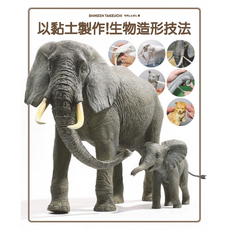 预订台版 以黏土製作 生物造形技法 生活风格泥工游手工DIY【下架】