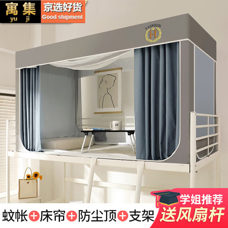 山头林村宿舍隔音床帘 强遮光蚊帐大学生宿舍床帘支架一体式寝室单人