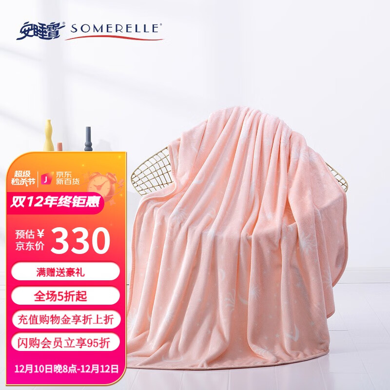 安睡宝（SOMERELLE）毛毯法兰绒柔肤毯-天使粉150*200cm