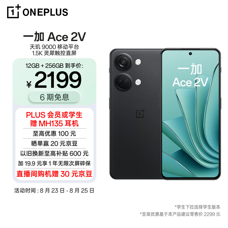 OPPO 一加 Ace 2V 12GB+256GB 黑岩 天玑 9000 移动平台 1.5K 灵犀触控直屏 6400 万超清三摄 5G游戏性能手机怎么看?