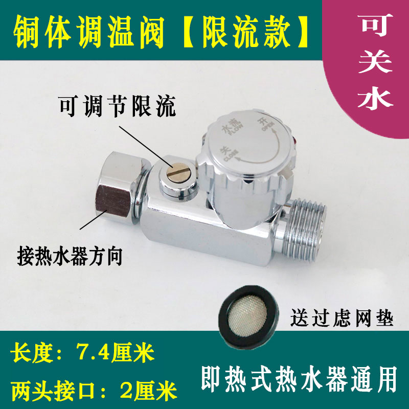 家柏饰通用即热式电热水器开关配件水流调节阀调温调流阀水温限流调节