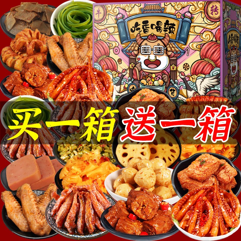 渔米之湘辣条卤味零食大礼包成人麻辣休闲食品肉类鸭脖整箱小吃鸭货礼盒馋 (共64包256g)32包零食礼袋买1送1