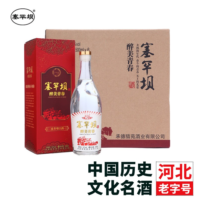 【纯粮酒/不添加】塞罕坝酒52度 粮食白酒 高粱酒 高度白酒 固态发酵